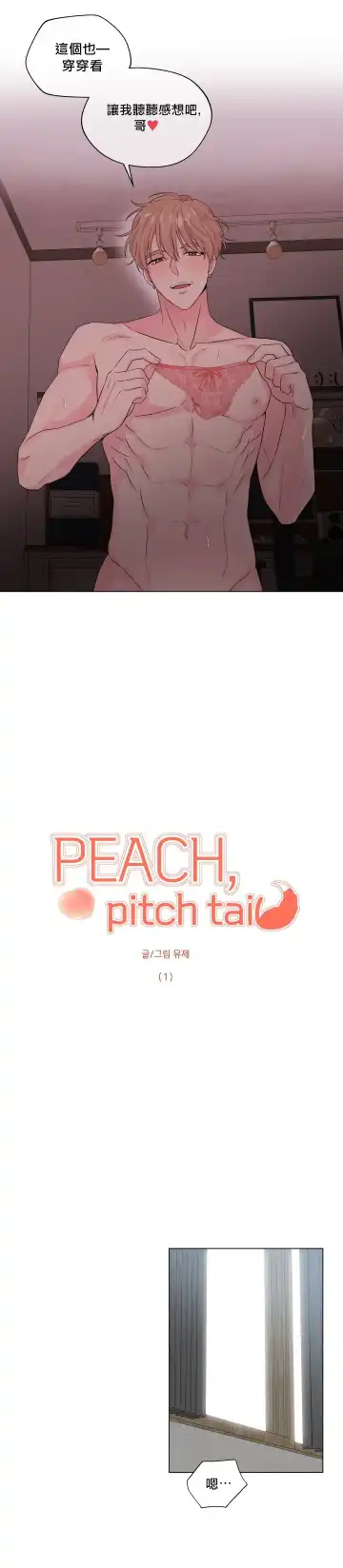 奇妙玩具来袭 Peach, Pitch Tail 01+02 Fhentai - Page 4