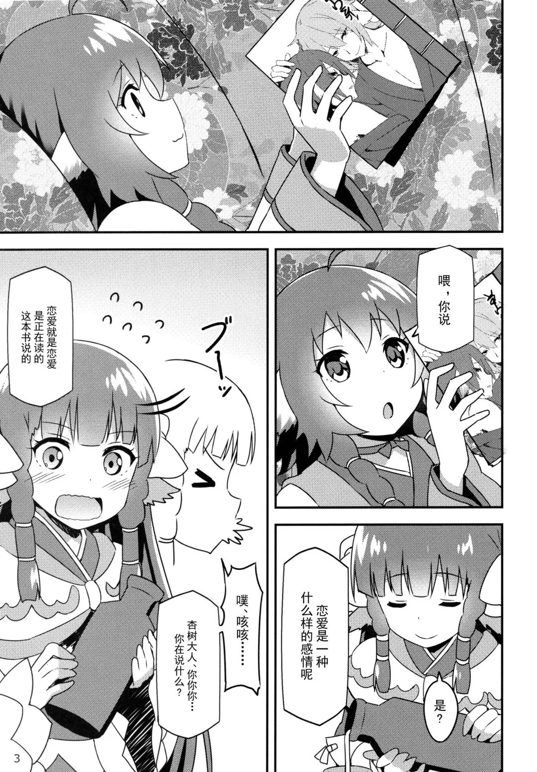 [Sky] Utawareru Makuai -Koigokoro- Fhentai - Page 3