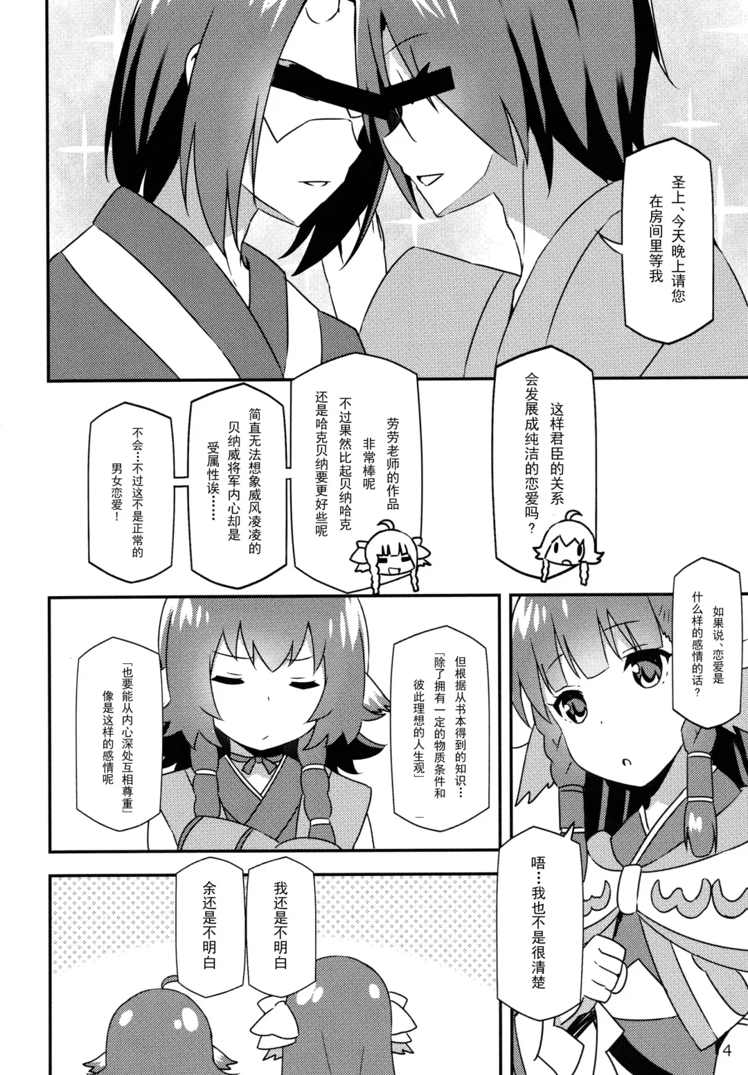[Sky] Utawareru Makuai -Koigokoro- Fhentai - Page 4