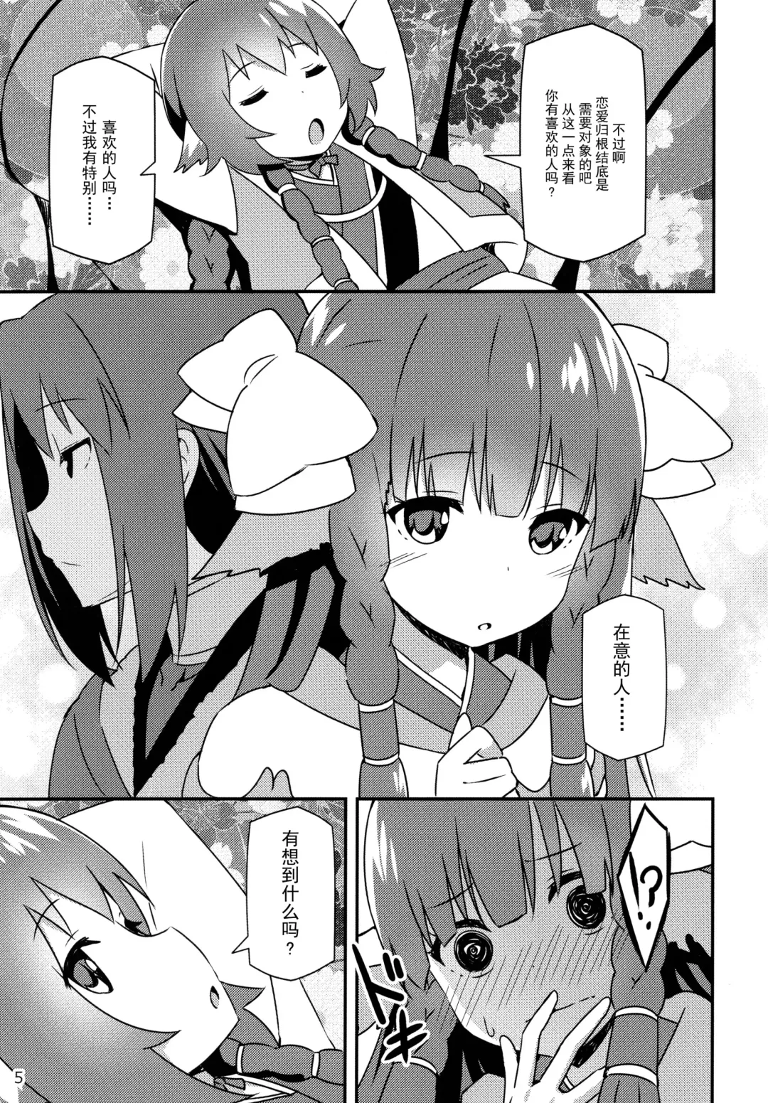 [Sky] Utawareru Makuai -Koigokoro- Fhentai - Page 5