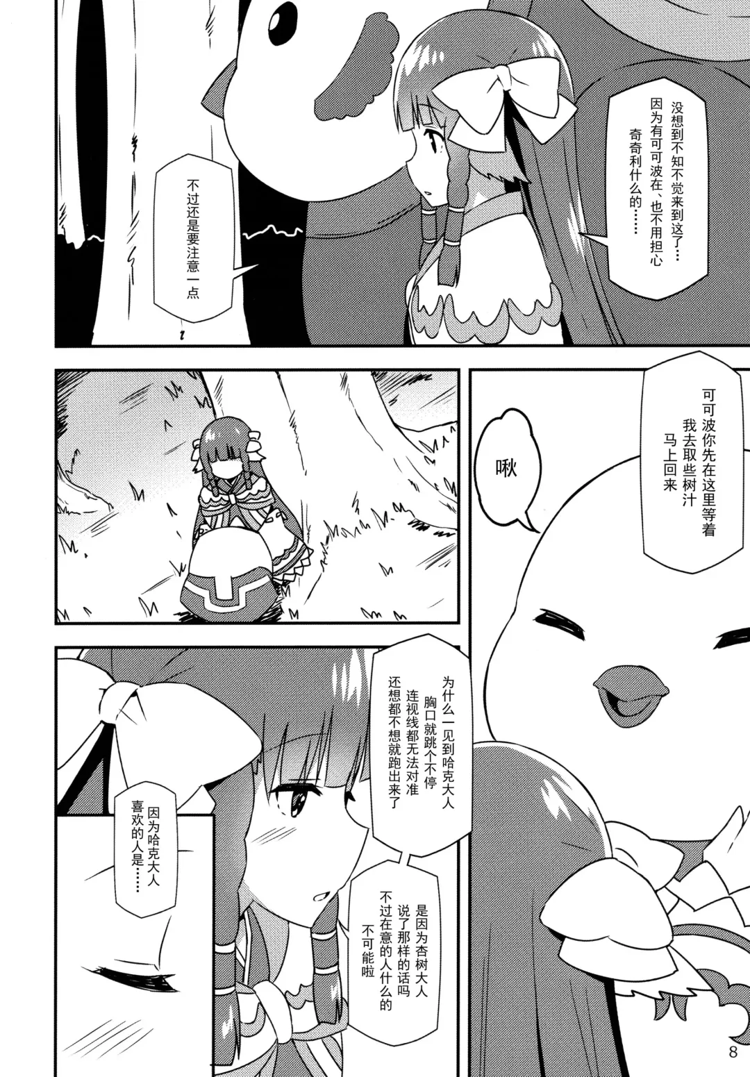 [Sky] Utawareru Makuai -Koigokoro- Fhentai - Page 8