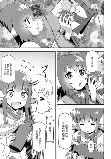 [Sky] Utawareru Makuai -Koigokoro- Fhentai - Page 3