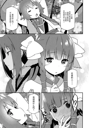 [Sky] Utawareru Makuai -Koigokoro- Fhentai - Page 5