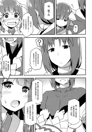 [Sky] Utawareru Makuai -Koigokoro- Fhentai - Page 9