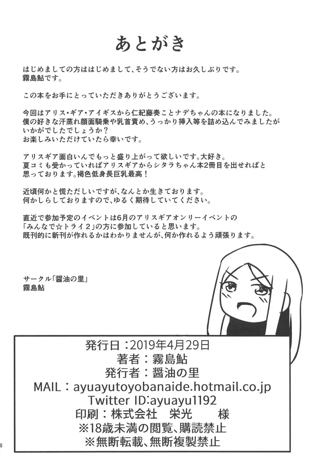 [Kirishima Ayu] Matagarasete Itadakimasu! | Please let me ride you! Fhentai - Page 17