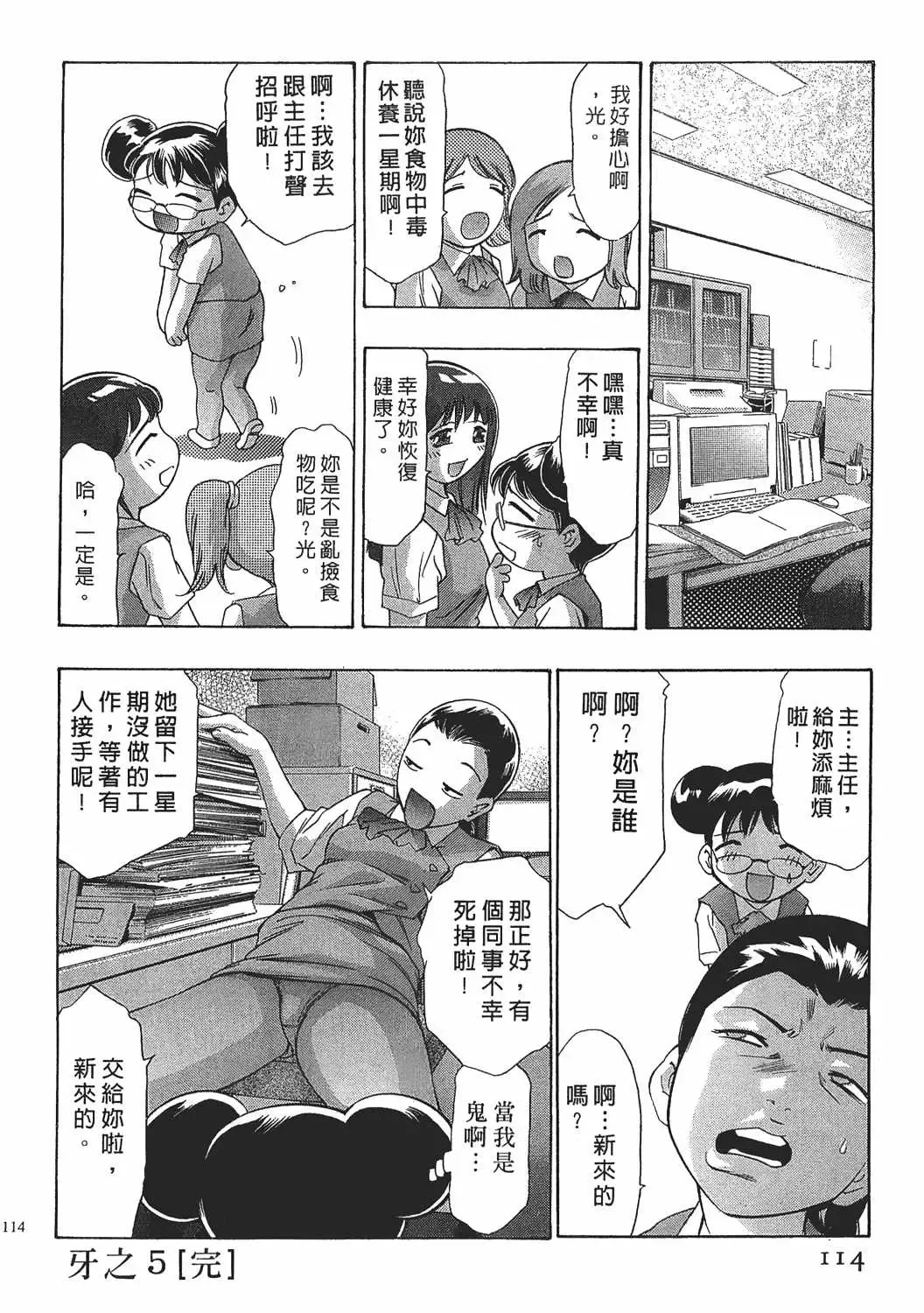 [Onikubo Hirohisa] Johyou | Female Panther 7 Fhentai - Page 113