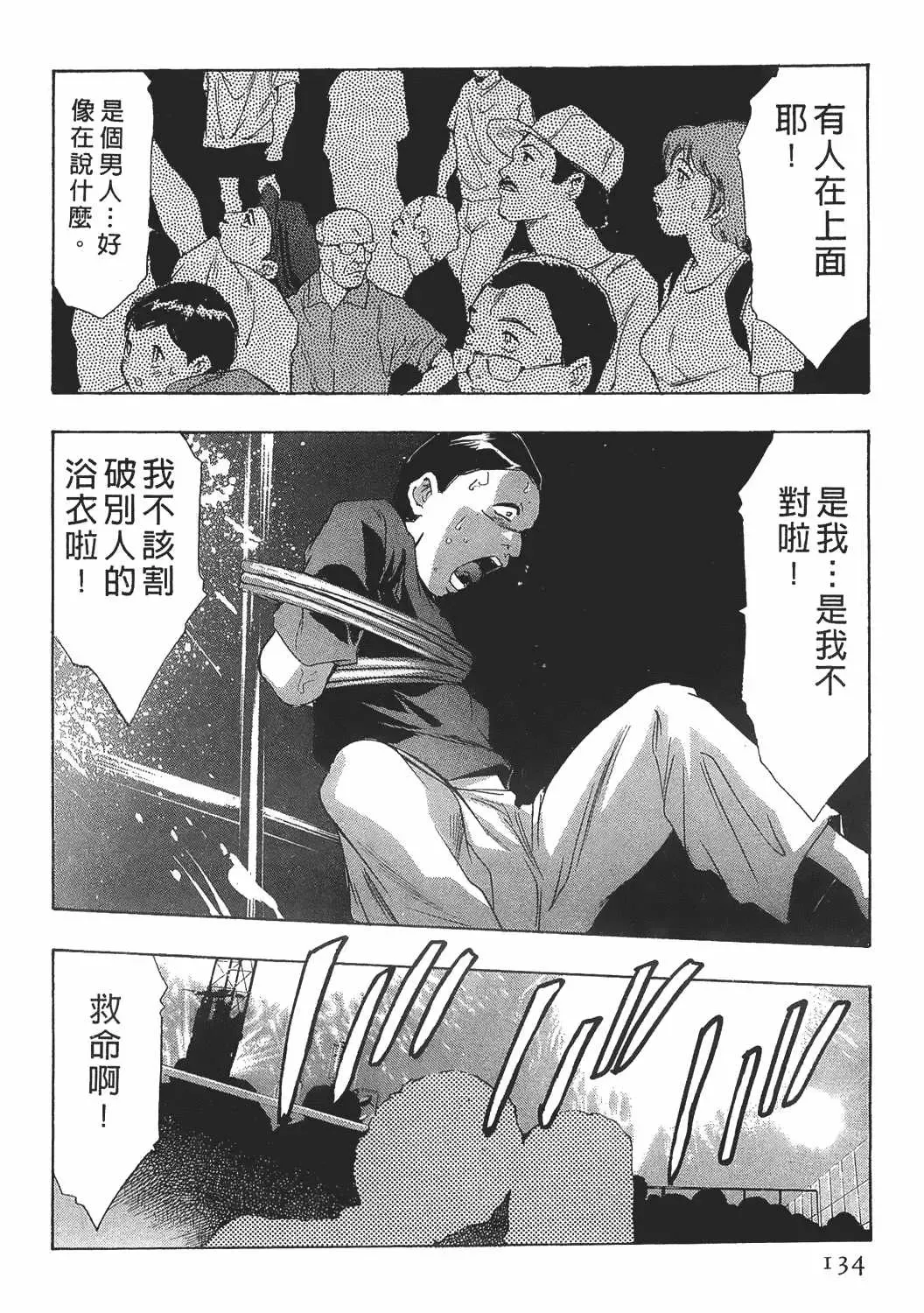 [Onikubo Hirohisa] Johyou | Female Panther 7 Fhentai - Page 133