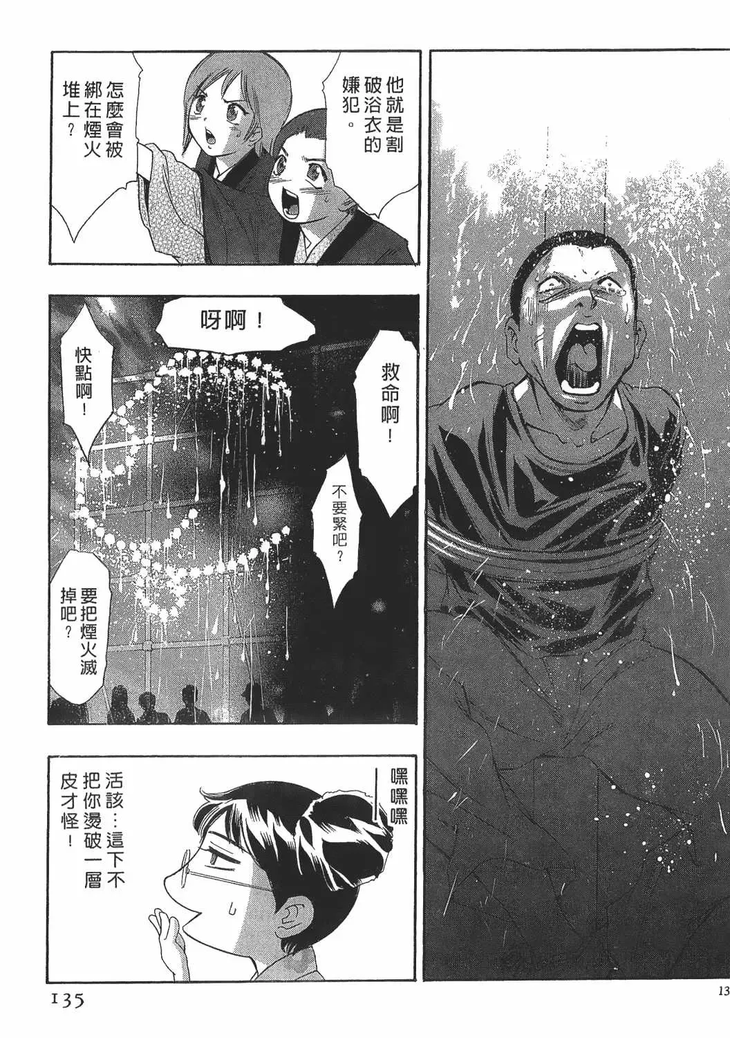 [Onikubo Hirohisa] Johyou | Female Panther 7 Fhentai - Page 134