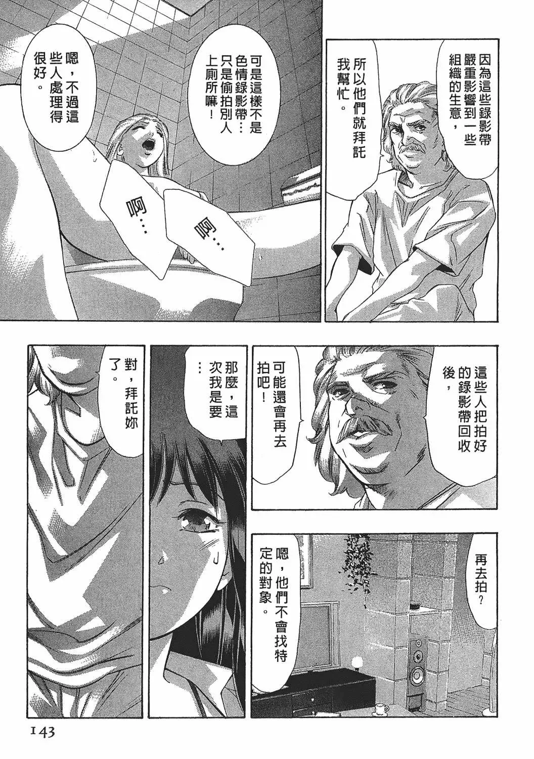 [Onikubo Hirohisa] Johyou | Female Panther 7 Fhentai - Page 142