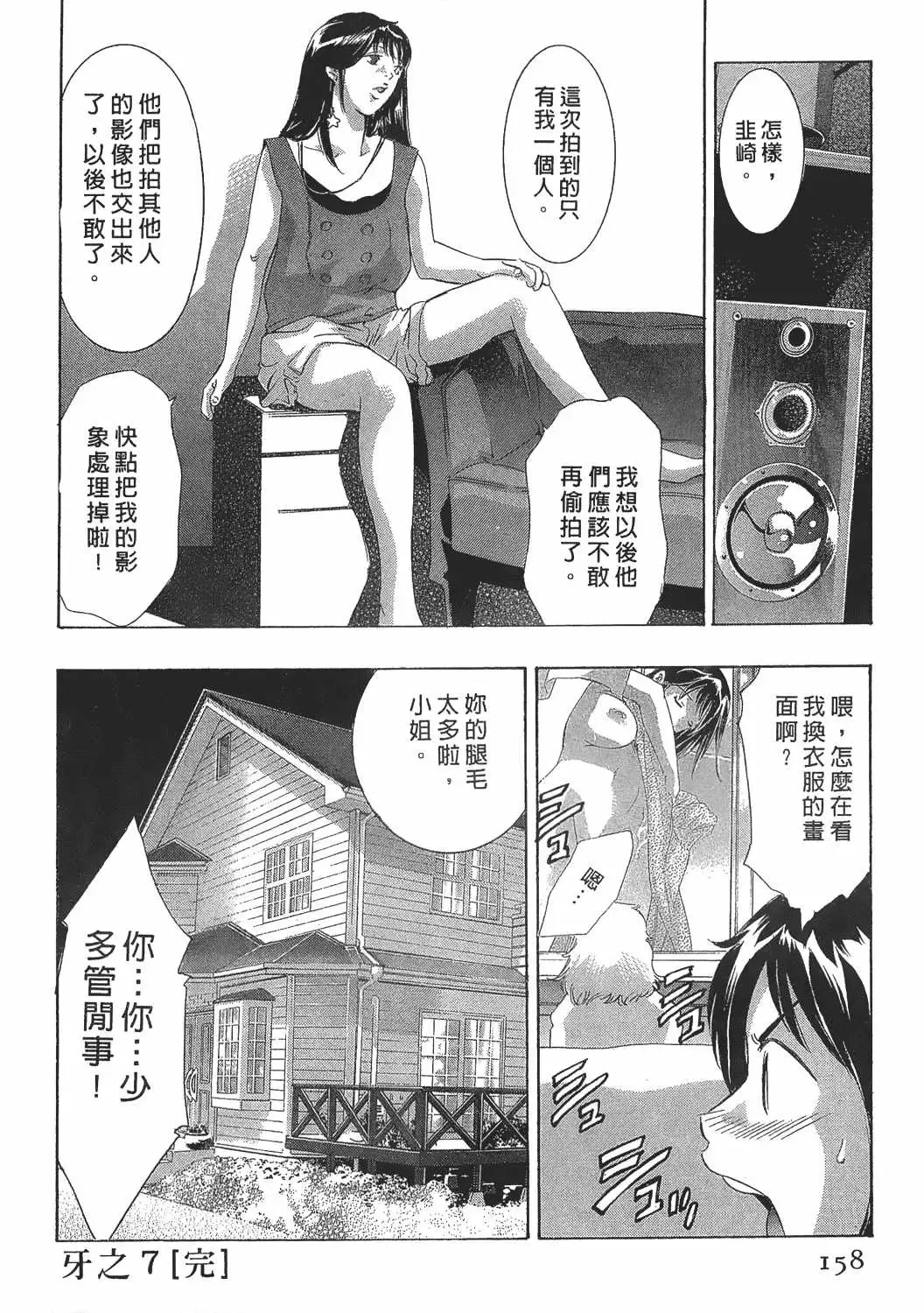 [Onikubo Hirohisa] Johyou | Female Panther 7 Fhentai - Page 157