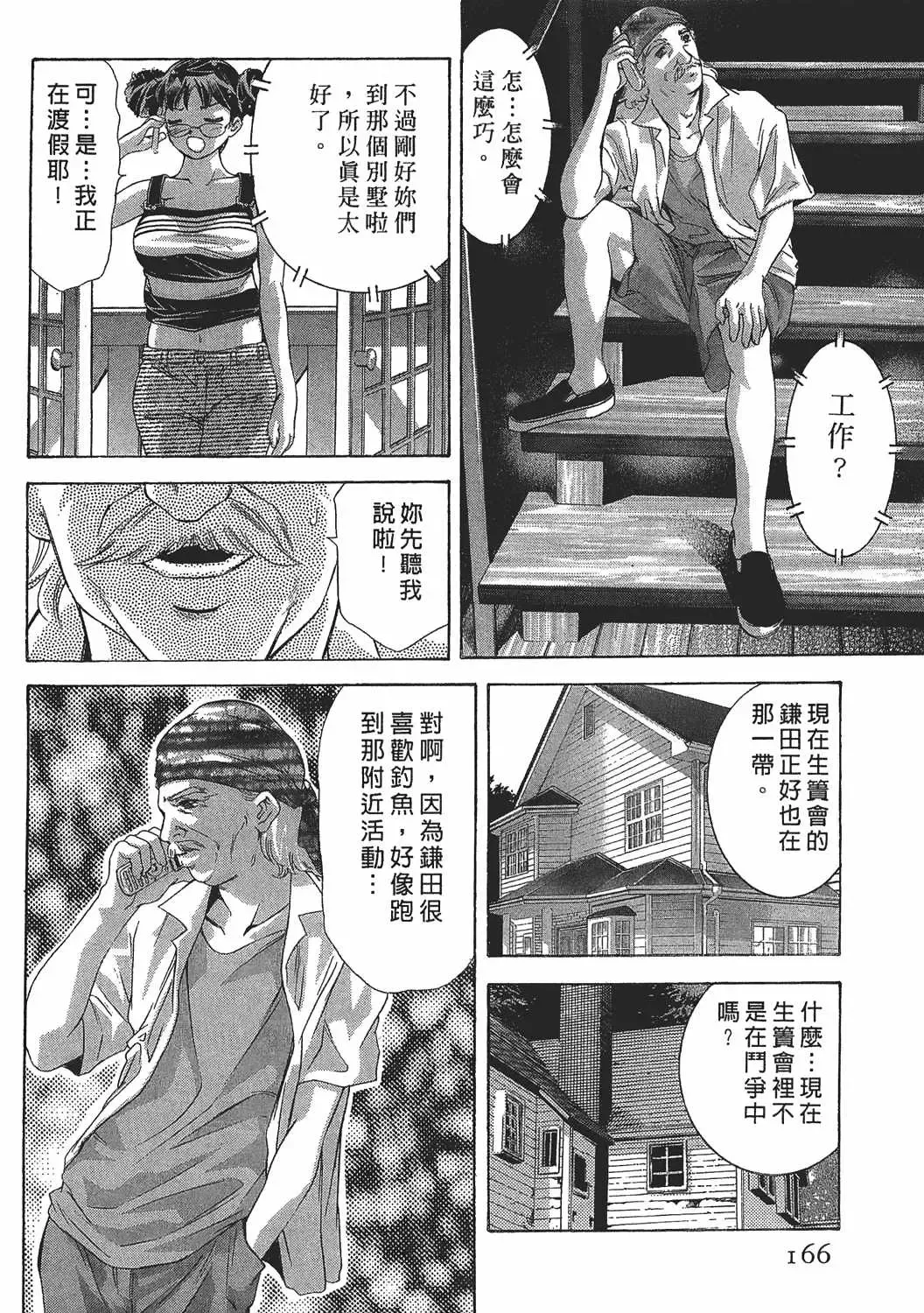 [Onikubo Hirohisa] Johyou | Female Panther 7 Fhentai - Page 165