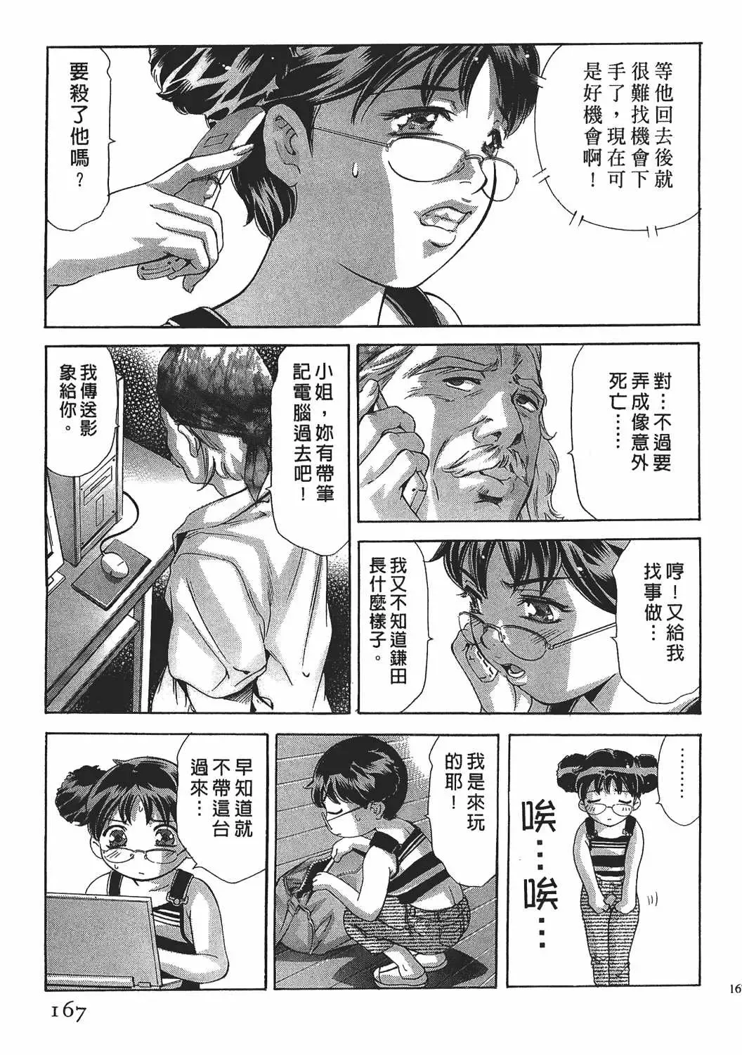 [Onikubo Hirohisa] Johyou | Female Panther 7 Fhentai - Page 166