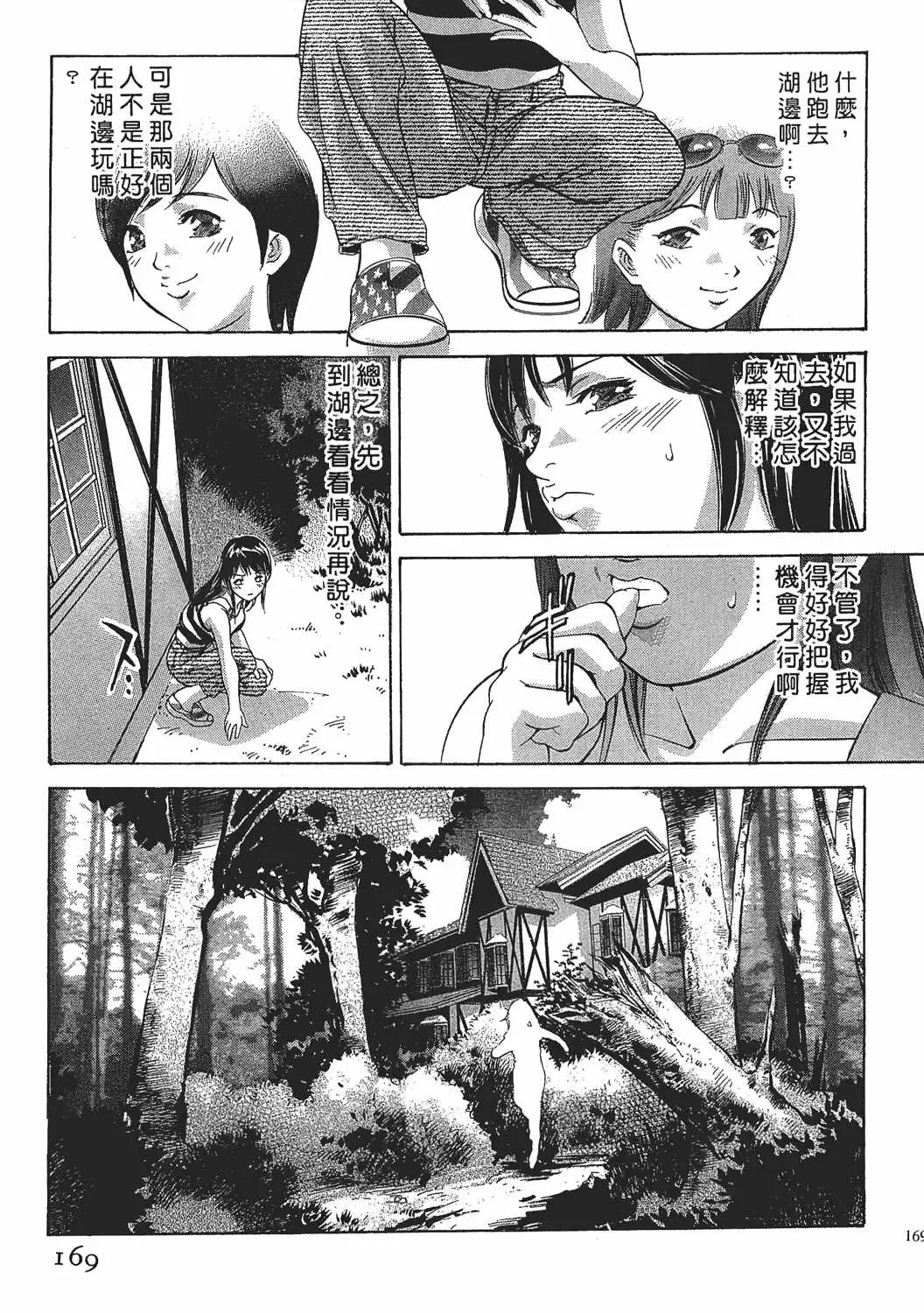 [Onikubo Hirohisa] Johyou | Female Panther 7 Fhentai - Page 168