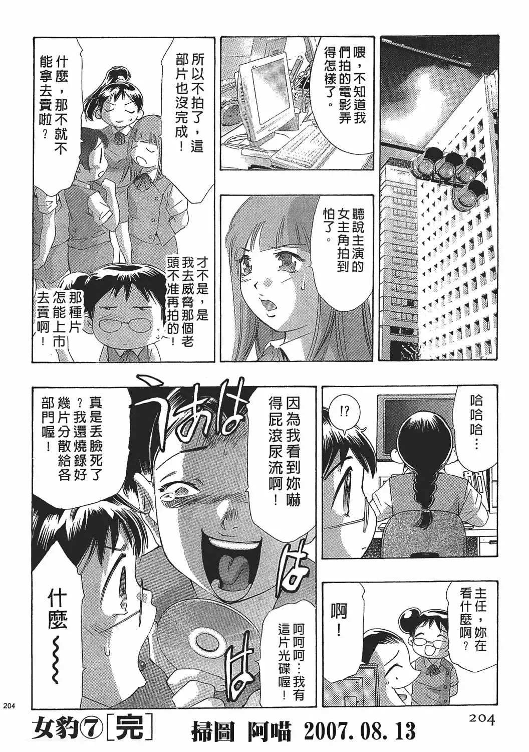 [Onikubo Hirohisa] Johyou | Female Panther 7 Fhentai - Page 203