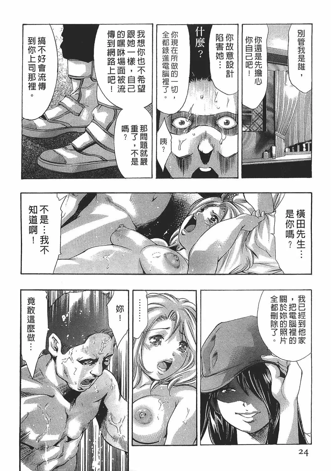 [Onikubo Hirohisa] Johyou | Female Panther 7 Fhentai - Page 23