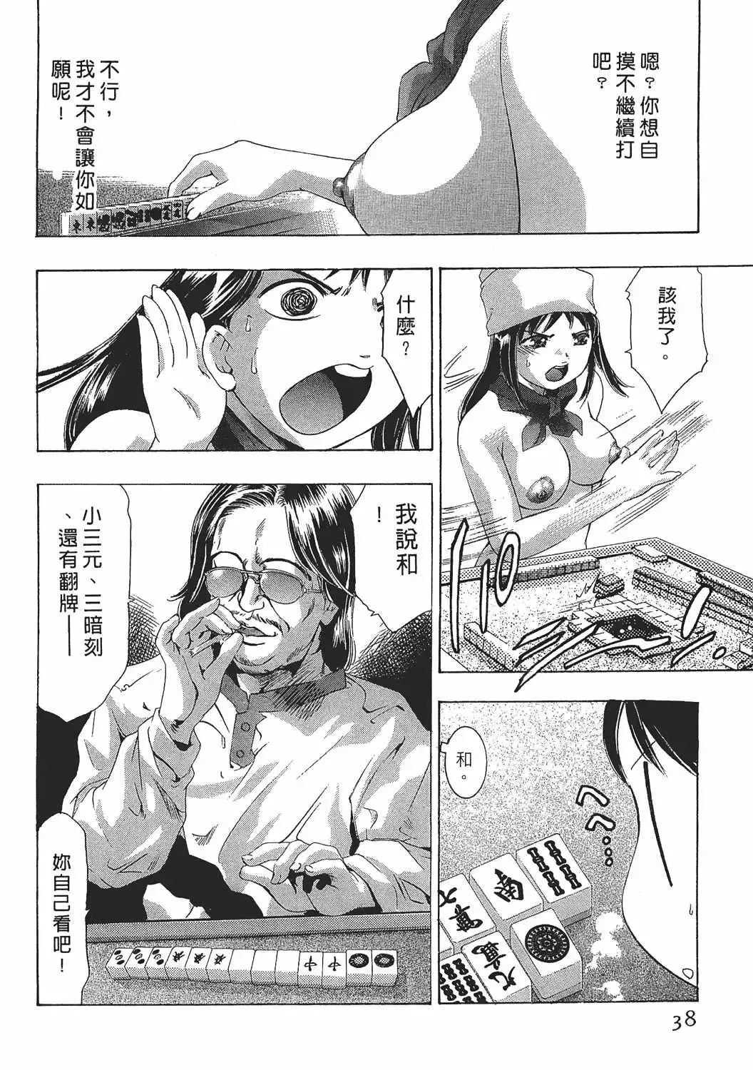 [Onikubo Hirohisa] Johyou | Female Panther 7 Fhentai - Page 37