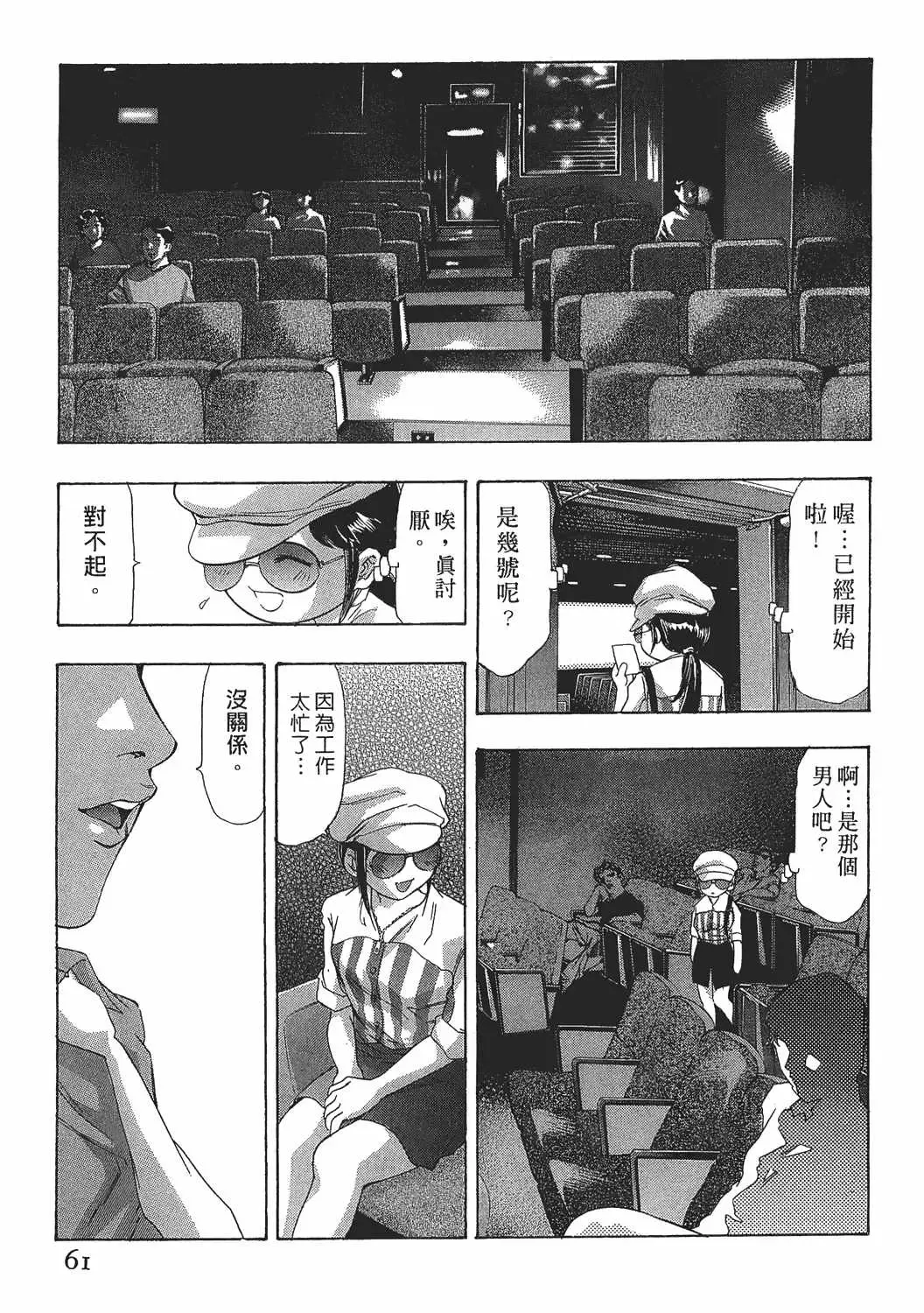 [Onikubo Hirohisa] Johyou | Female Panther 7 Fhentai - Page 60