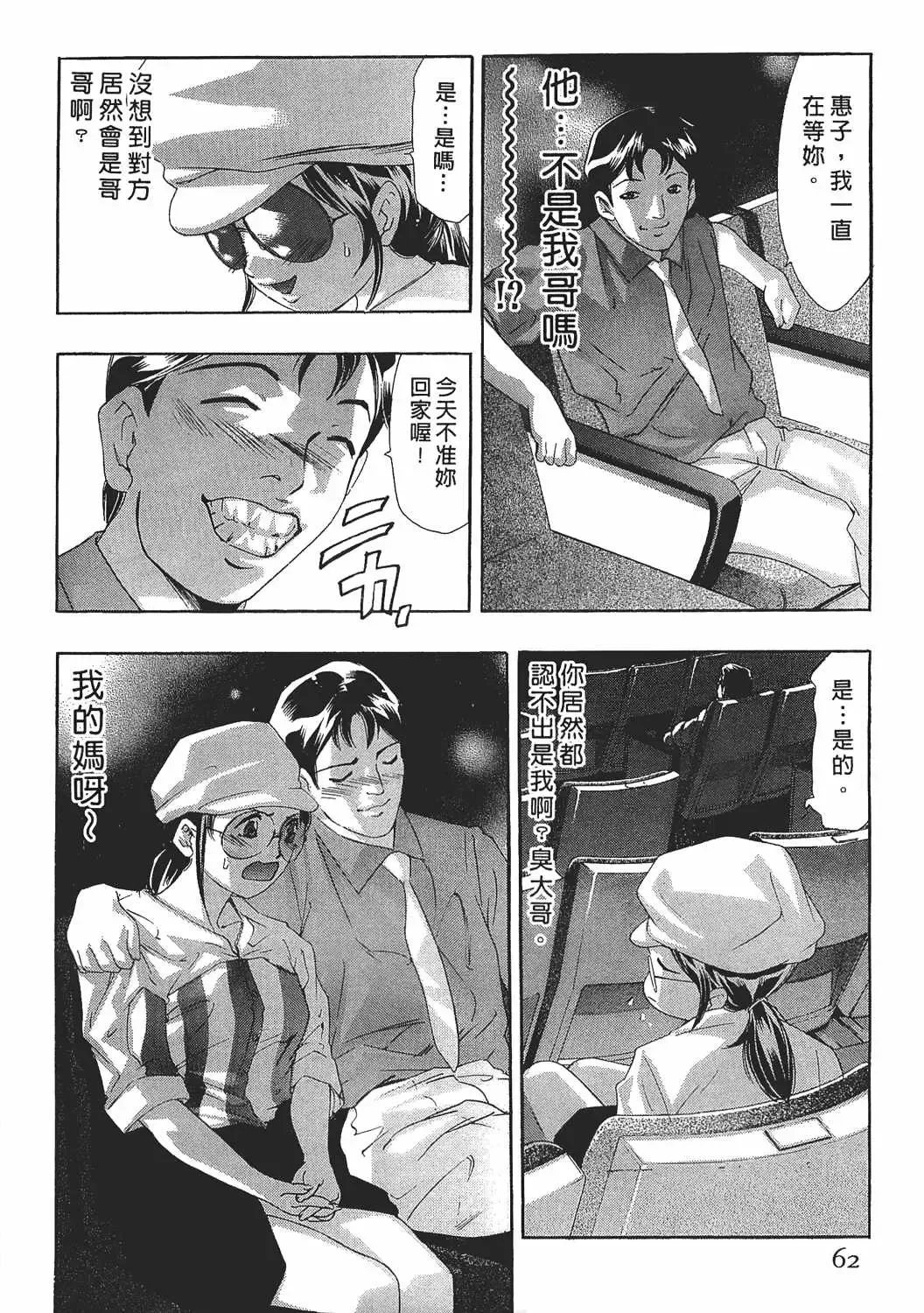 [Onikubo Hirohisa] Johyou | Female Panther 7 Fhentai - Page 61