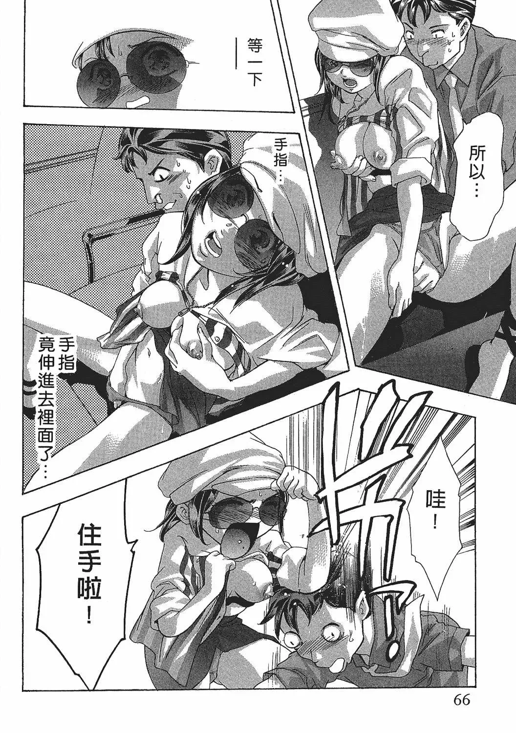 [Onikubo Hirohisa] Johyou | Female Panther 7 Fhentai - Page 65