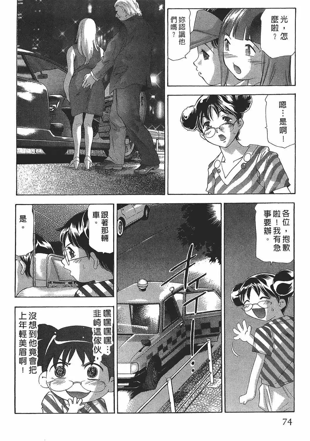 [Onikubo Hirohisa] Johyou | Female Panther 7 Fhentai - Page 73