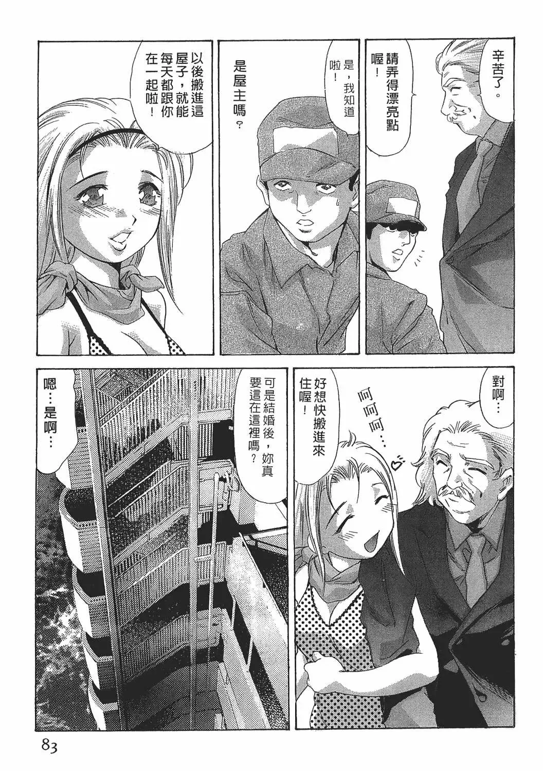 [Onikubo Hirohisa] Johyou | Female Panther 7 Fhentai - Page 82