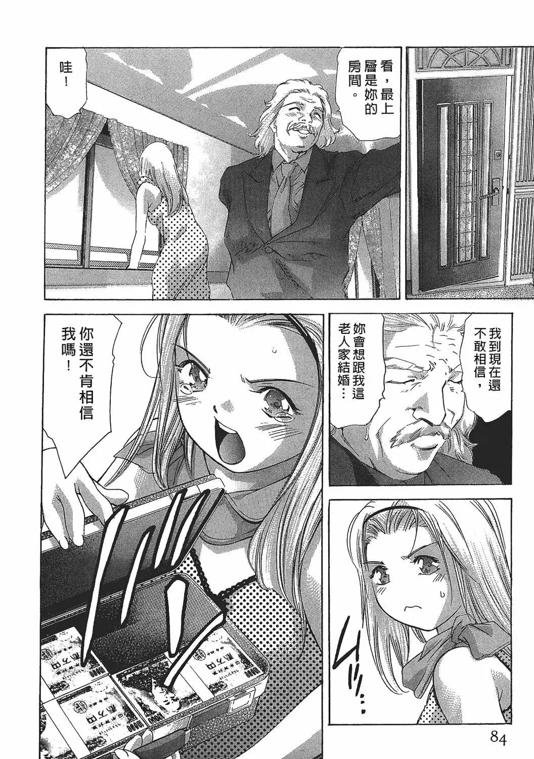 [Onikubo Hirohisa] Johyou | Female Panther 7 Fhentai - Page 83