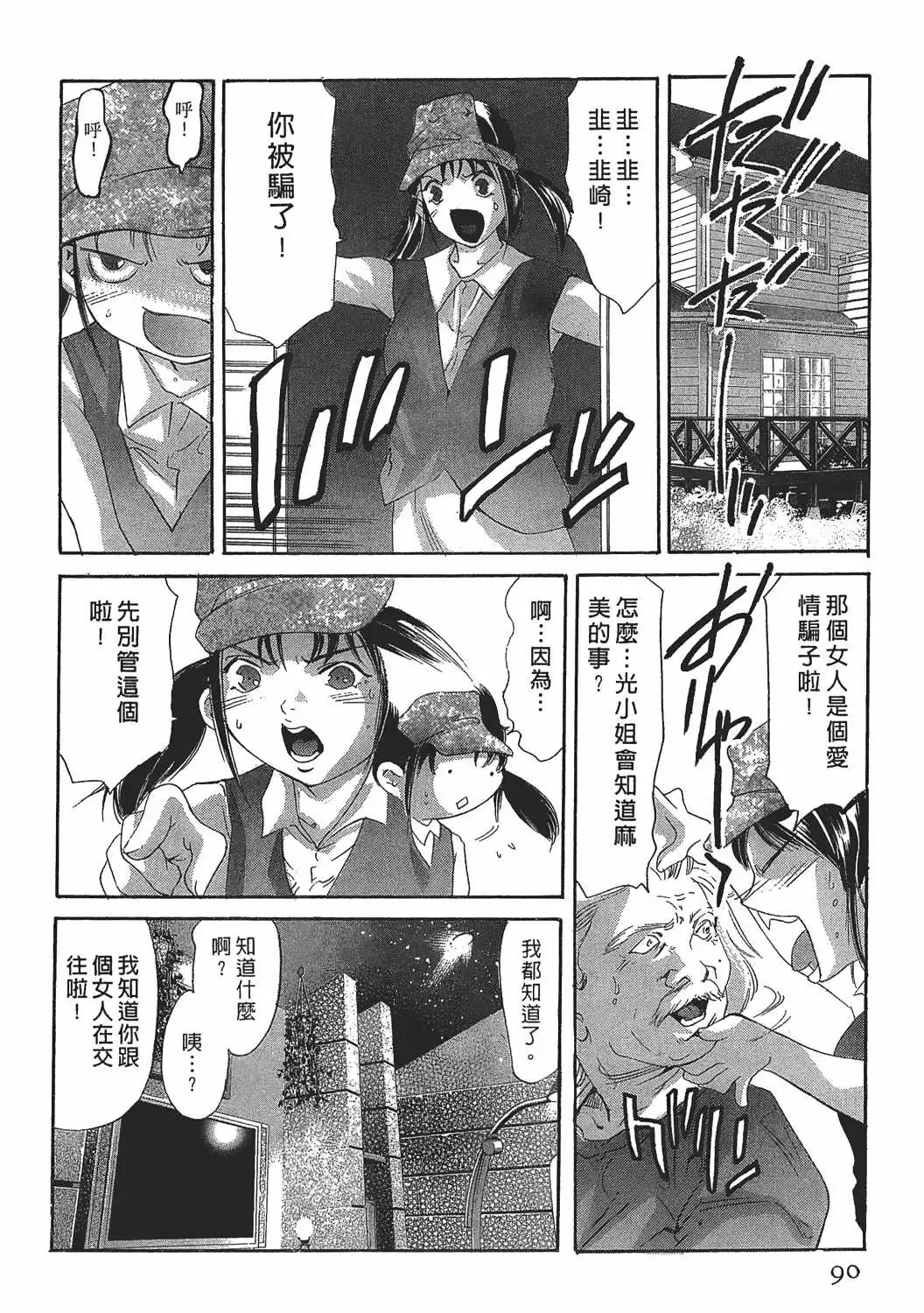 [Onikubo Hirohisa] Johyou | Female Panther 7 Fhentai - Page 89