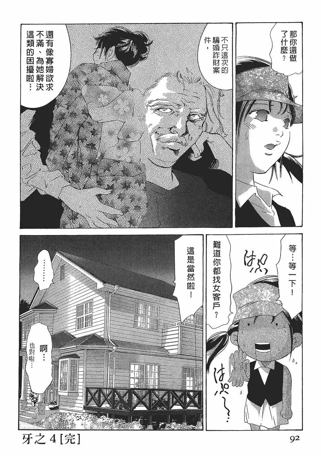 [Onikubo Hirohisa] Johyou | Female Panther 7 Fhentai - Page 91