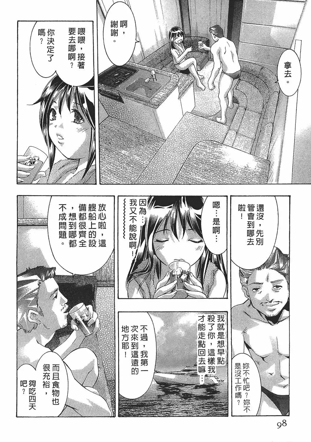 [Onikubo Hirohisa] Johyou | Female Panther 7 Fhentai - Page 97