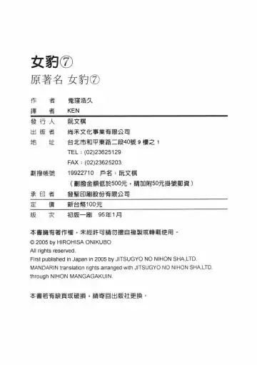 [Onikubo Hirohisa] Johyou | Female Panther 7 Fhentai - Page 204