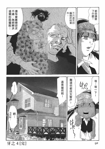 [Onikubo Hirohisa] Johyou | Female Panther 7 Fhentai - Page 91