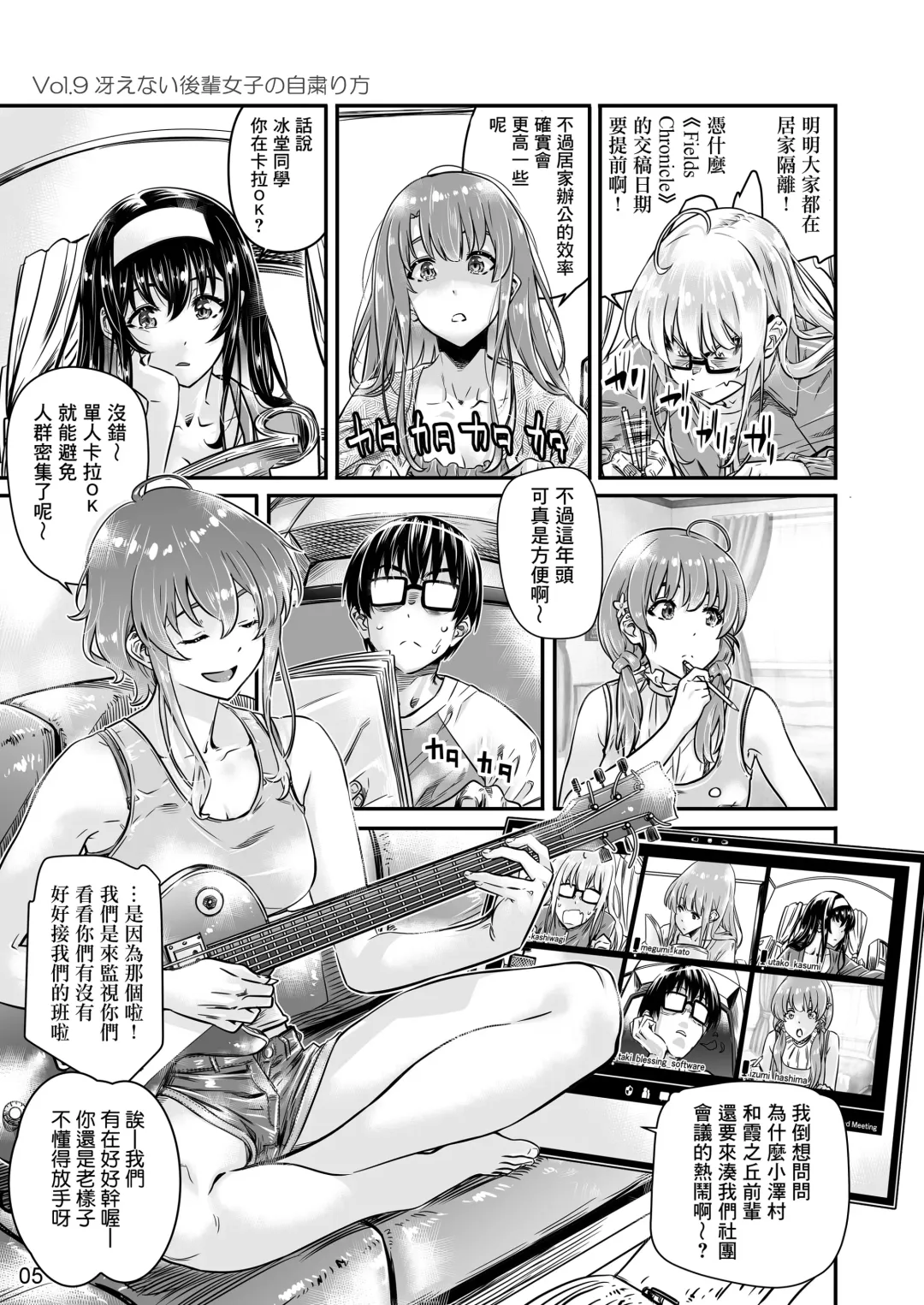 [Maruta] Saenai Heroine Series Vol. 9 Saenai Kouhai no Jishukurikata Fhentai - Page 3