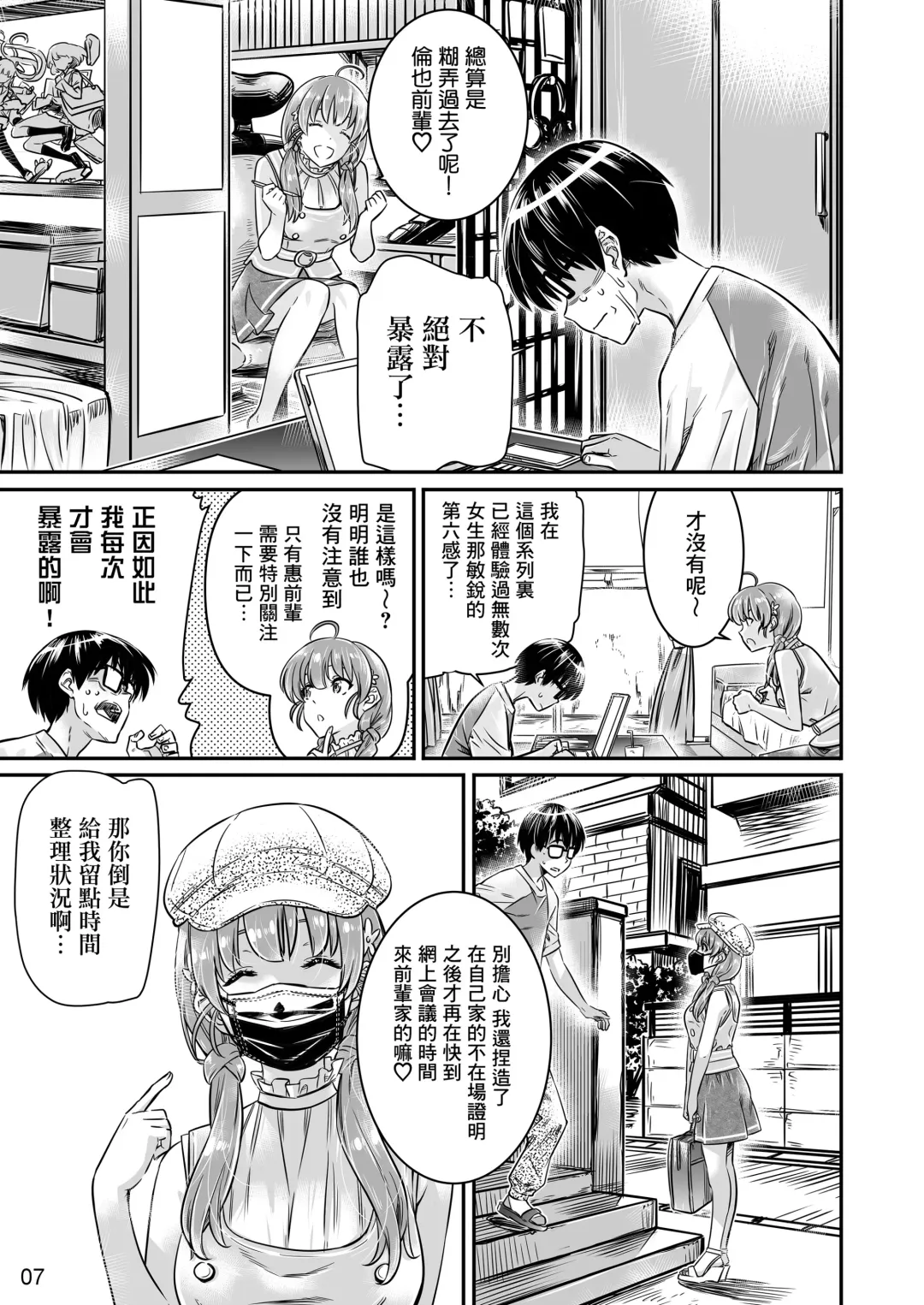 [Maruta] Saenai Heroine Series Vol. 9 Saenai Kouhai no Jishukurikata Fhentai - Page 5