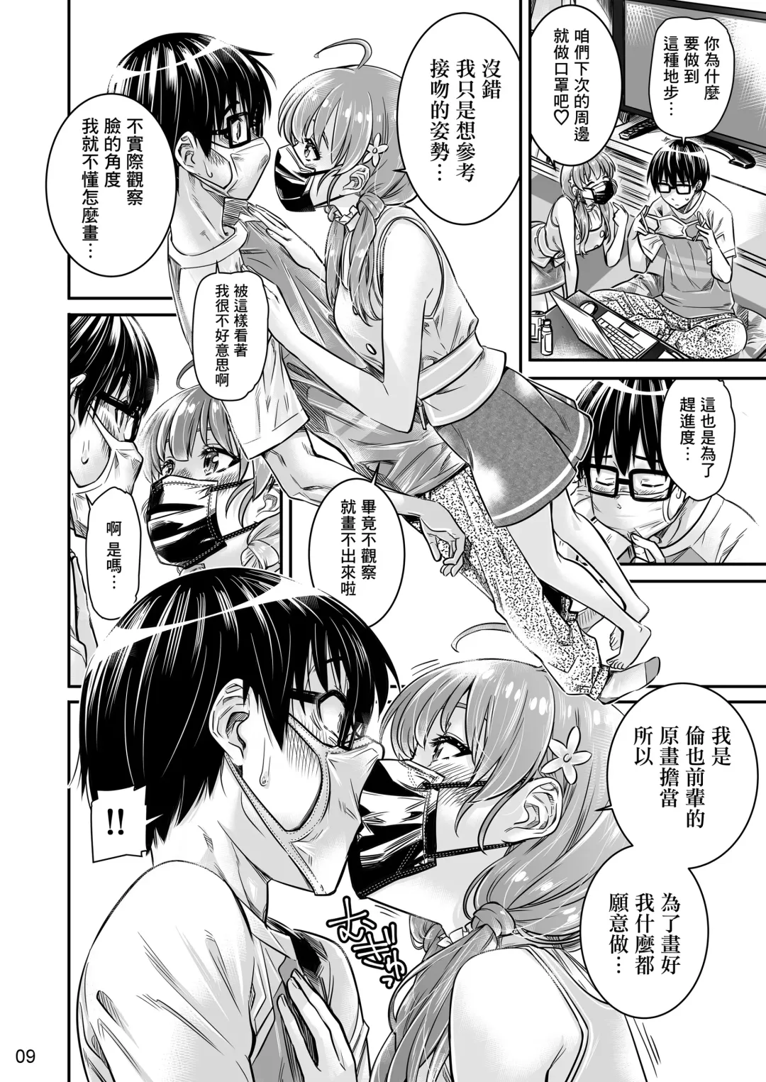 [Maruta] Saenai Heroine Series Vol. 9 Saenai Kouhai no Jishukurikata Fhentai - Page 7