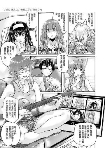 [Maruta] Saenai Heroine Series Vol. 9 Saenai Kouhai no Jishukurikata Fhentai - Page 3