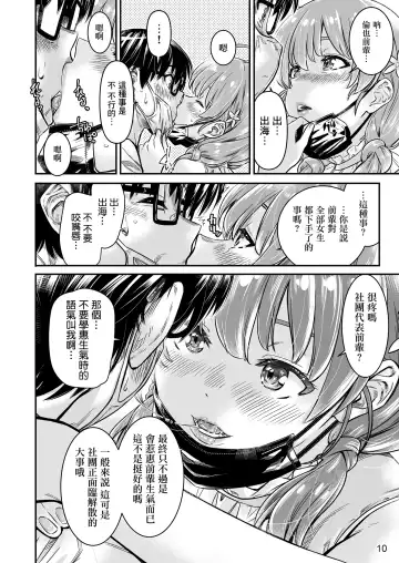 [Maruta] Saenai Heroine Series Vol. 9 Saenai Kouhai no Jishukurikata Fhentai - Page 8