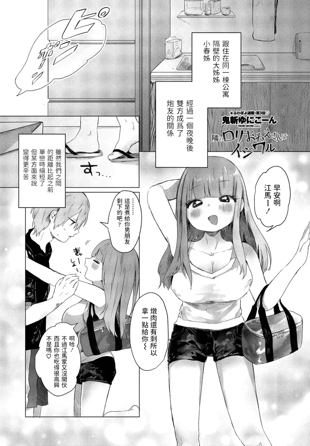 [Onigiri Unicorn] Tonari no Loli Onee-san wa Ijiwaru Fhentai - Page 1