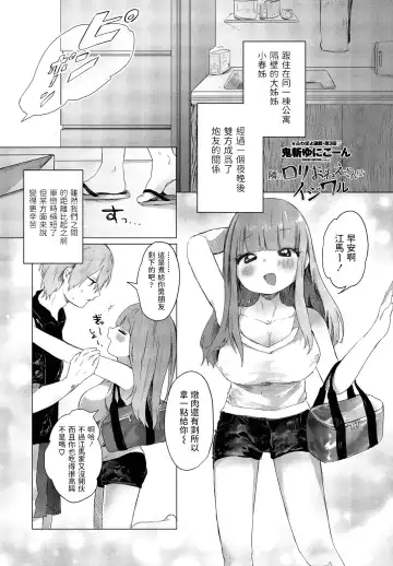 Read [Onigiri Unicorn] Tonari no Loli Onee-san wa Ijiwaru - Fhentai