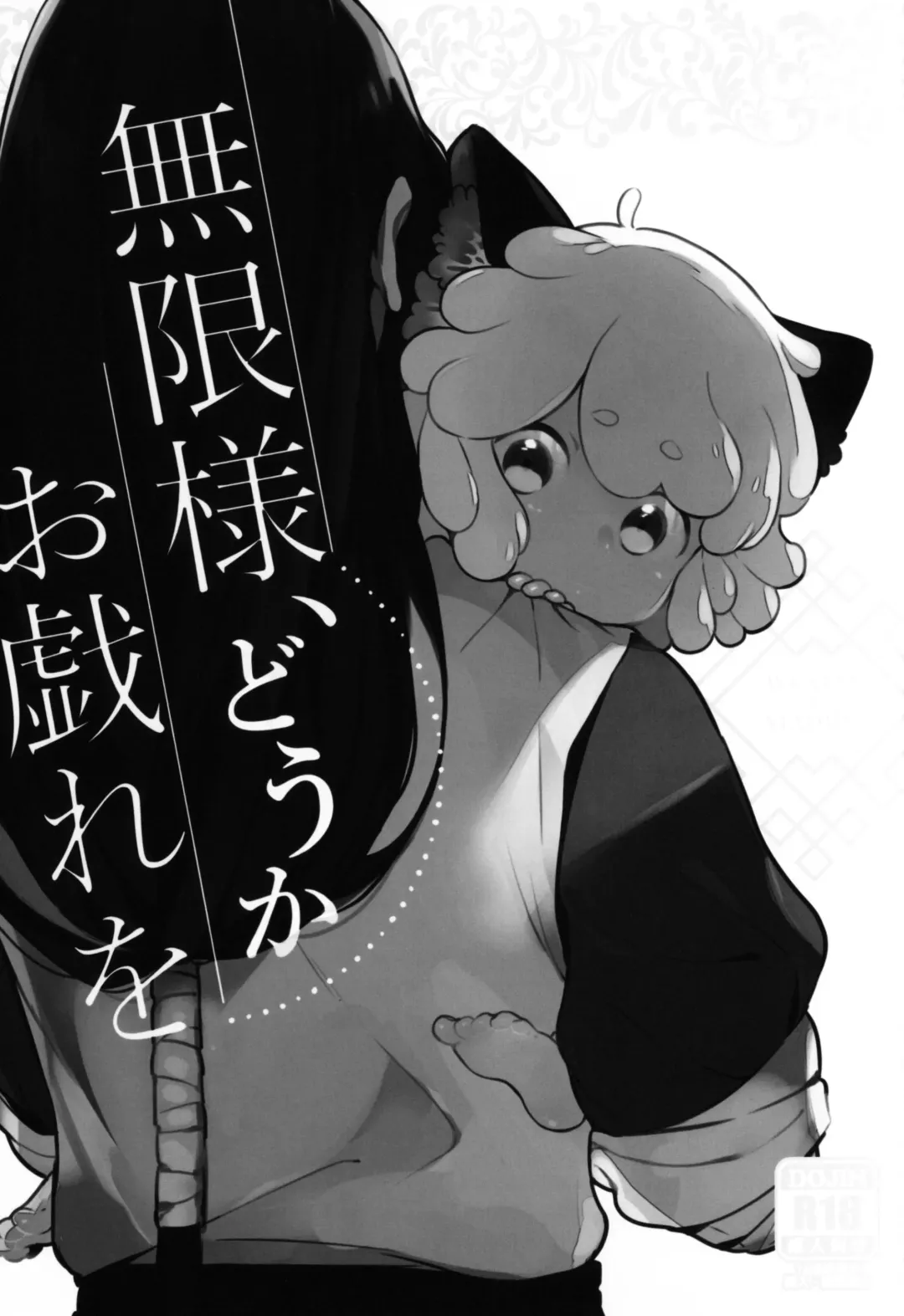 [Nijino Okayu] Mugen-sama, Dou ka Otawamure o Fhentai - Page 3