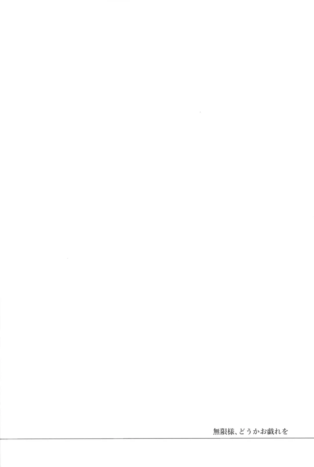 [Nijino Okayu] Mugen-sama, Dou ka Otawamure o Fhentai - Page 6