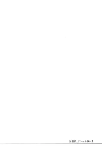 [Nijino Okayu] Mugen-sama, Dou ka Otawamure o Fhentai - Page 6