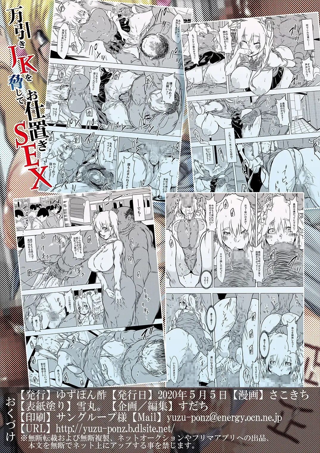 [Sakokichi] Manbiki JK wo Odoshite Oshioki SEX Fhentai - Page 26