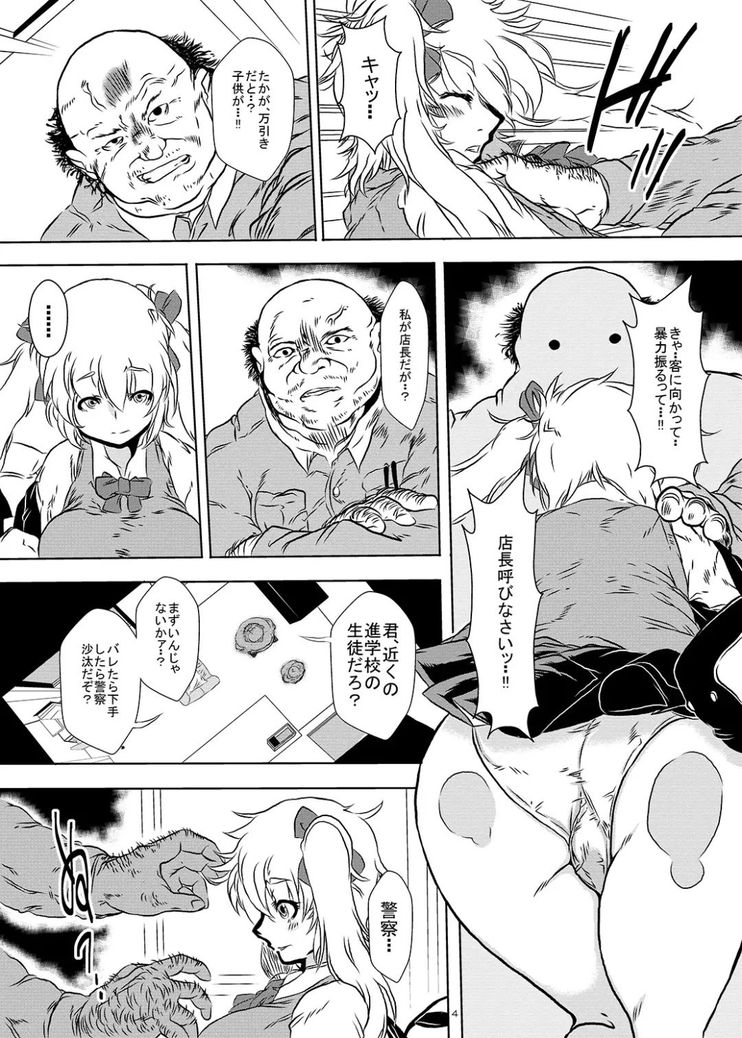 [Sakokichi] Manbiki JK wo Odoshite Oshioki SEX Fhentai - Page 3