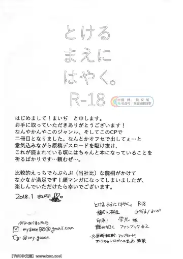 [Maiji] Tokeru Mae ni Hayaku. Fhentai - Page 18