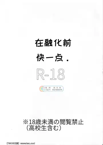 [Maiji] Tokeru Mae ni Hayaku. Fhentai - Page 3