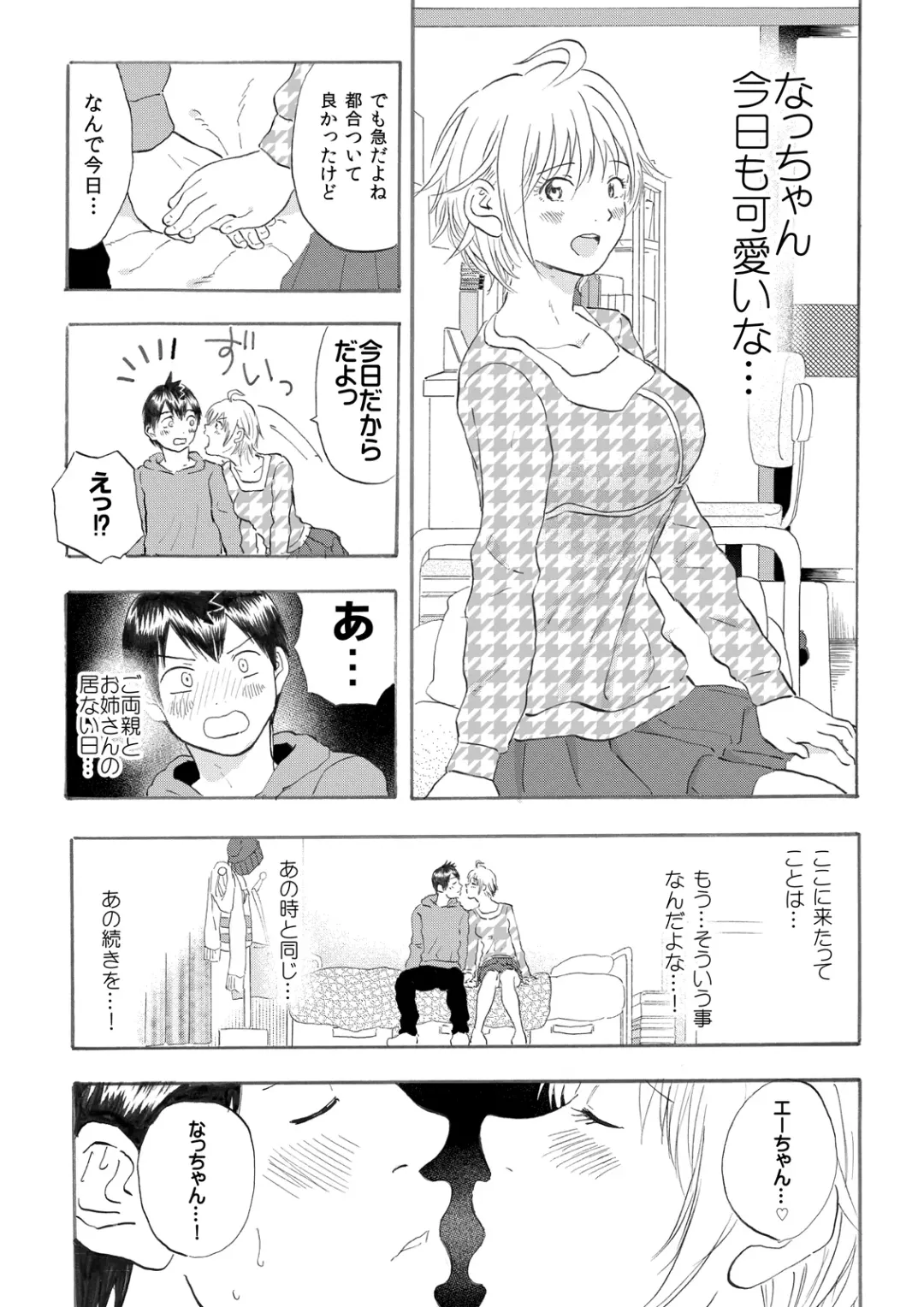 [Medewoi] Natchan Steps Kanzenban Fhentai - Page 4
