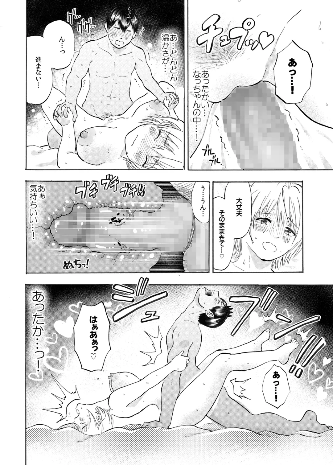 [Medewoi] Natchan Steps Kanzenban Fhentai - Page 47