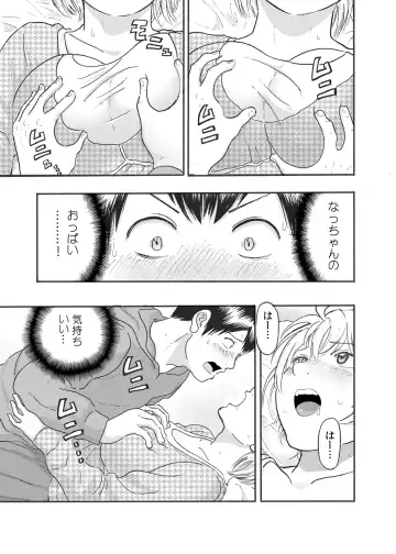 [Medewoi] Natchan Steps Kanzenban Fhentai - Page 10