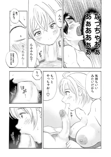 [Medewoi] Natchan Steps Kanzenban Fhentai - Page 29