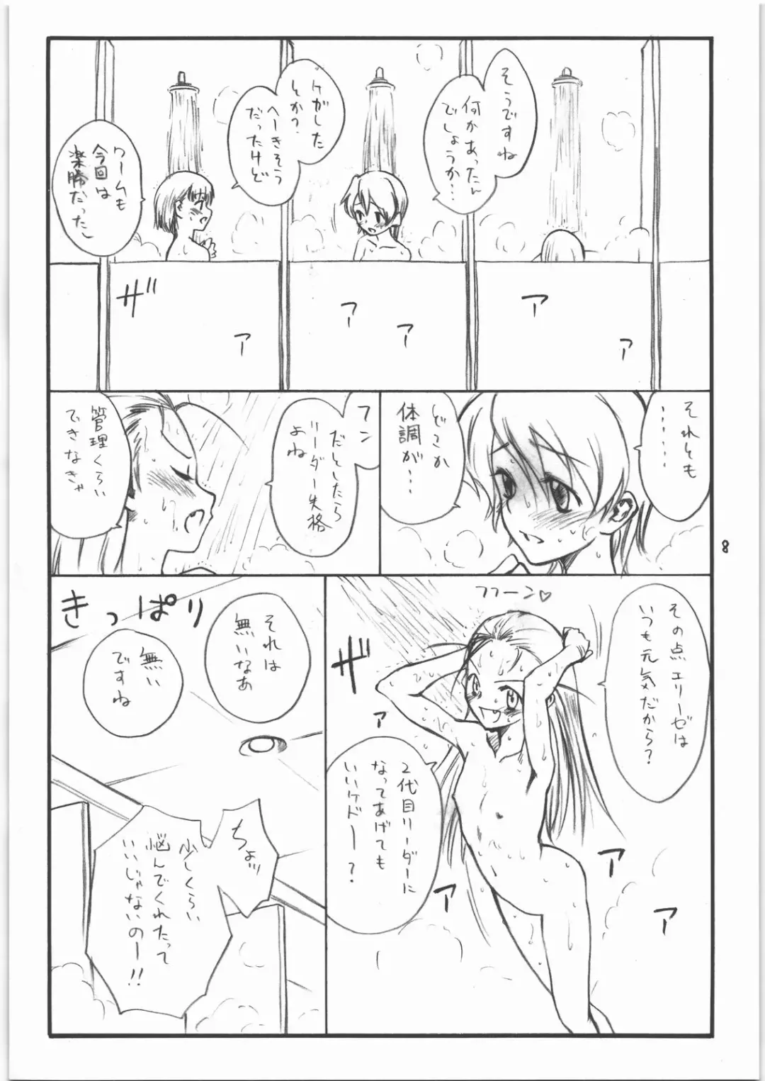 [As-special] MOTION Fhentai - Page 7